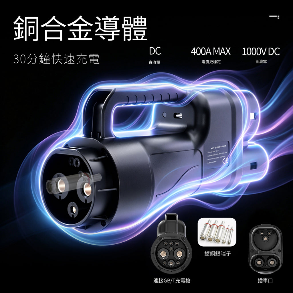 港車北上快充轉換器GBT轉CCS2快充轉換頭400A
