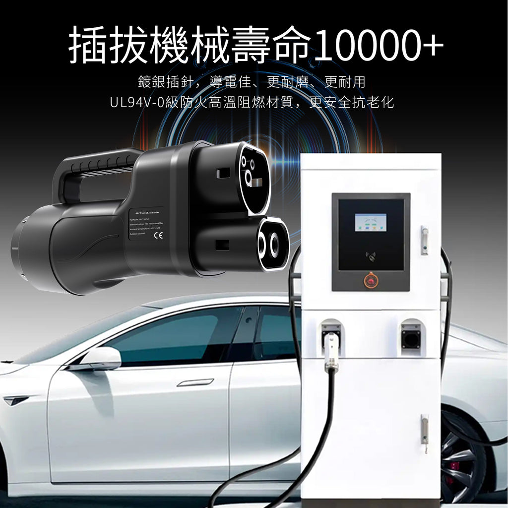 港車北上快充轉換器GBT轉CCS2快充轉換頭400A